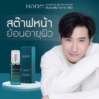 ✨สินค้าพร้อมส่งHONE เซรั่มหนุ่มกรรชัย HONE INTENSIVE BOTANY SERUM เซรั่มหน้าเด็ก เซรั่มหน้าเนียน บำรุงหน้า ขาวกระจ่างใส