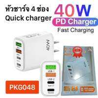 USB-C PD40W and USB หัวชาร์จเร็ว 4 ช่องชาร์จ PKG048 quick charger Type-Cx2 USBx2 ร้าน PDCเทียนทะเล