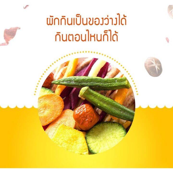 ผักอบกรอบ12ชนิด-ผักอบกรอบในตำนาน-ขายดีตลอดกาล-อร่อยดีมีประโยชน์