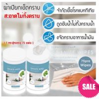 Sophisti clean Granite wipes ผ้าเปียกเช็ดทำความสะอาดครัว