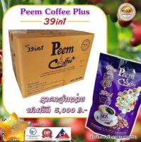 กาแฟภีมคอฟฟี่ยกลัง Peem coffee 39in1 20 ห่อ (1 ห่อ15ซอง) สินค้าใหม่จากบริษัท