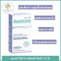 Aci-Jel Restore 6 x 6.5g Single Use เจลเพิ่มความชุ่มชื่น สำหรับผู้ที่มีช่องคลอดแห้ง