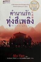 ตำนานรัก ทุ่งสีเพลิง หนังสือแปล