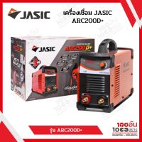 JASIC เครื่องเชื่อมไฟฟ้า ARC200D+