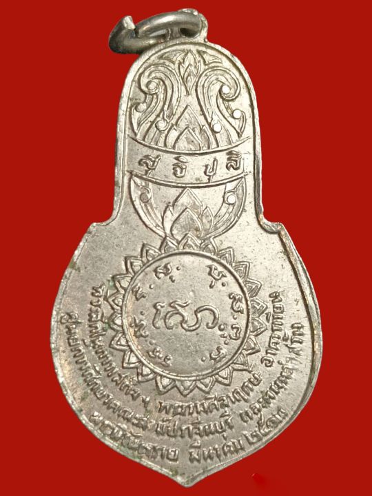 a-0123-เหรียญพระนิรันตราย-หลวงพ่อเอีย-วัดบ้านด่าน-ปราจีนบุรี-ปลุกเสก-ปี2513