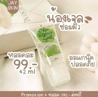 เจลซ่อมผิว by Erika Skin Repair Gel (ขนาด 42 ml.)