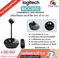 Logitech BCC950 Conference Cam  Webcam กล้องและลำโพง แบบ all-in-one สำหรับงานประชุมโดยเฉพาะ สินค้าจัดส่งในไทย