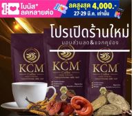 ถูกที่สุด?กาแฟสมุนไพรKCM กาแฟKCM?