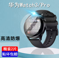 ฟิล์มติดนาฬิกาเหมาะสำหรับ Huawei watch3ฟิล์มนิรภัยสำหรับนาฬิกา watch3pro ฟิล์มติดจานนาฬิกาแบบเต็มจอฟิล์มไฮโดรเจลหุ้มทั้งเครื่องอัจฉริยะฟิล์มติดหน้าปัดความละเอียดสูงกันกระแทกแบบไดนามิกสำหรับออกกำลังกายสำหรับทั้งผู้ชายและผู้หญิง