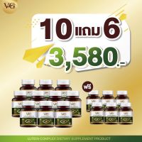 VG LUTEIN COMPLEX วีจีลูทีน คอมเพล็กซ์