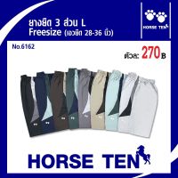 Horseten No:6126กางเกงยางยืดขาสั้น 3ส่วนL ยาวพอดีเข่า (Freesize เอวยืดได้ 28-36’) ผ้าcotton ต้อนรับซัมเมอร์ No 6162