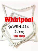 ขอบยางตู้เย็น Whirlpool 2ประตู รุ่นWRN-414