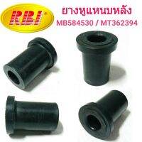 ยางหูแหนบหลัง (ตัวสั้น) ยี่ห้อ RBI สำหรับรถ MITSUBISHI L200, K14, K64, K77 **1ชุดได้4ตัว**