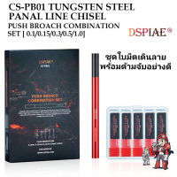 [DSPIAE] CS-PB01 ชุดใบมีดเดินลายพร้อมด้ามจับอย่างดี Tungsten Steel Panel Line Chisel Set (0.1-1.0mm)