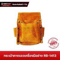 RUBYSHOP กระเป๋าคาดเอว เครื่องมือช่าง รุ่น RB-1413 ขนาด 17x13 cm พร้อมเข็มขัด กระเป๋าหนังแท้ มี 4 ช่อง Tools Bag กระเป๋าหนังวัว