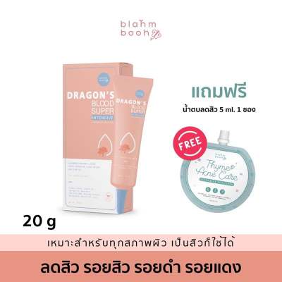 เจลมังกรสูตรใหม่20g. blahmboohช่วยรอยสิว รอยดำแดง  รอยที่เกิดจากสิว