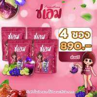 ?ชเอมโฉมใหม่ 4 ซอง ฟรีแก้ว 1 ใบ สูตรเดิม ? ส่งไว✨ ส่งฟรี‼️ ชเอม ชาชเอมซองชมพู ชาชเอมน้ำม่วง สมุนไพรต้ม 10 ชนิด มีถุงชาแถมให้ พร้อมวิธีต้มและวิธีทาน