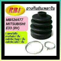 ยางกันฝุ่นเพลาใน ยี่ห้อ RBI สำหรับรถ MITSUBISHI E33 (8V) **ราคา1ชุด**