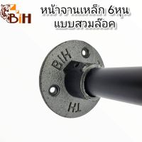 BIH หน้าจานเหล็ก 6หุน(ท่อประปา 26มม.) แบบสวมล๊อค 1 อัน