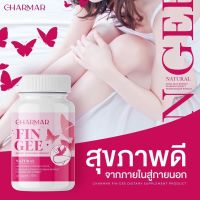 ￼[พร้อมส่ง]?FINGEE ฟินกี แบรนด์ชามาร์ CHARMAR น้องสาวหอม ไร้กลิ่น บำรุง ฟื้นฟูระบบภายใน ฟิต กระชับ แน่น ลดเชื้อรา 1กระปุกมี30เม็ด