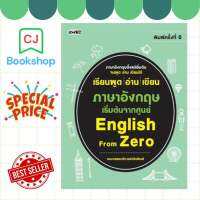 เรียนพูด อ่าน เขียน ภาษาอังกฤษ เริ่มต้นจากศูนย์ English From Zero