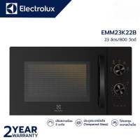 Electrolux EMM23K22B ไมโครเวฟ 23 ลิตร 800 วัตต์