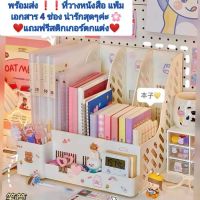 ?Hot กล่องใส่หนังสือ กล่องเอกสาร 4ช่อง ไซส์ใหญ่ ฟรีสติ๊กเกอร์ตกแต่ง ที่วางหนังสือ แฟ้ม ใช้จัดเก็บบนโต๊ะ