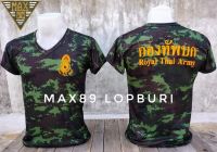 เสื้อทหาร กองทัพบก ROYAL THAI ARMY แขนสั้น คอวี ผ้าTK/ผ้านาโน