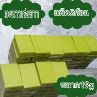 สบู่มะนาว แพ็ค 3ก้อน / แพ็ค 5ก้อน / แพ็ค 19ก้อน //ขนาด12-19g อ่านรายละเอียดก่อนสั่งน่ะค่ะขอบคุณ​ค่ะ