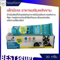 Petme Plus gel อาหารเสริมพลังงานสัตว์แบบเจล 30g บำรุงร่างกายสุนัขและแมว