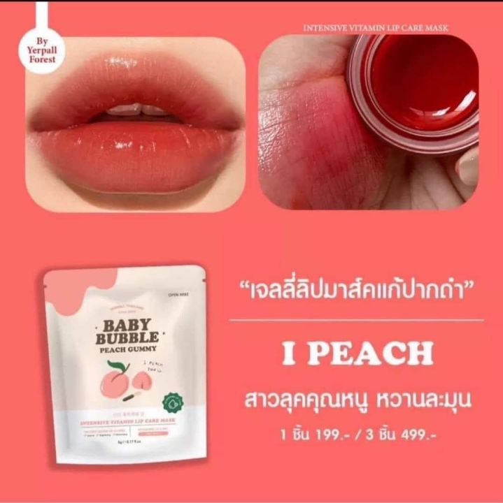 ลิปเบบี้บับเบิล-baby-bubble-สีสวยติดทน-ฉ่ำ-แก้ปากคล้ำ-ปากดำ-ปากแห้ง-ลิปสักปาก-เฟิลเลอร์ลิปมาส์ค