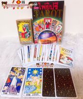 ? ไพ่ยิปซี Tarot พร้อมไพ่ยิปซี 1 ชุด / อ.ธนกร สินเกษม?หนังสือ ไพ่ยิปซี พร้อมไพ่1 ชุด 78 ใบ ดูดวง ดูดวงไพ่ยิปซี หมอดู