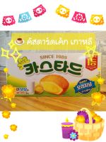 ขนมนำเข้า คัสตาร์ดเค้กเกาหลี นำเข้าจากประเทศเกาหลี ?