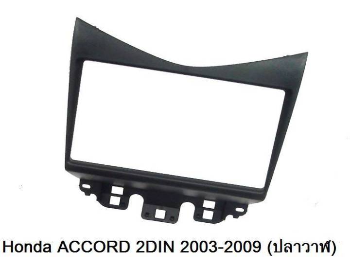 หน้ากากวิทยุ HONDA ACCORD G7(หน้าปลาวาฬ) ปี2003-2010 สำหรับเป็นเครื่องเล่นแบบ 2DIN7"_18cm. หรือ android 7" ใต้ console