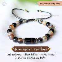 อาเกตน้ำตาล Brown Agate 6 mm. ปกป้องคุ้มครอง พลังชีวิต การเจรจาต่อรอง กำไลหินแท้ กำไลหินเสริมดวง