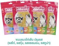 ขนมแมว ปลาเส้น Pow Cat