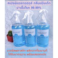 ?500ml สเปรย์แอลกอฮอล์75% กลิ่นแป้งเด็ก หัวฟ็อกกี้ ผลิตจากโรงงานที่ได้รับมาตรฐานมีเลขจดแจ้ง