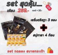 สบู่กายา 4ก้อนๆละ 15 กรัม +เซรั่มตรีชฎา3ซองๆละ 10 มล. 289 บาท