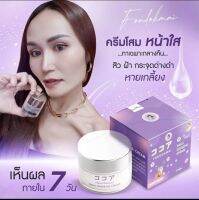 ครีมโสมพี่ฝน ครีมโสมซากุ SakuCream FONDOKMAI ขนาด7g