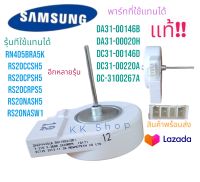 พัดลมคอยเย็นตู้เย็นซัมซุง  3.21w-0.268A-25200PM(D17)12โวล  มอเตอร์พัดลมตู้เย็นไซด์บายไซด์ซัมซุง 12V, Samsung Refrigerator Condenser Fan Motor สินค้าพร้อมส่ง ตรงปก!!