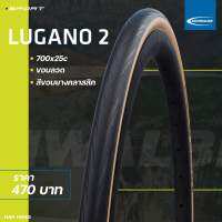 ยางนอกเสือหมอบขอบครีม SCHWALBE Lugano ขนาด 700×25