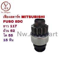 เฟืองสตาร์ท MITSUBISHI FUSO 8DC ยาว 117 อ้วน 62 โต 55 15T