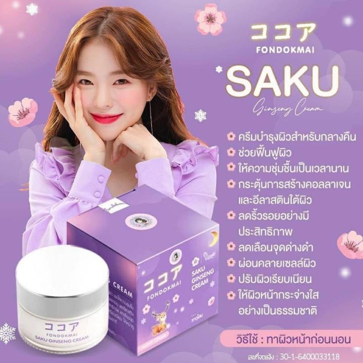 ครีมโสมซากุ-saku-saku-ginseng-cream-ครีมโสมสารสกัดครีมซากุระ-7g