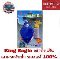 King Eagle King Eagle  บักเต้าตีเส้น หัวทองเหลือง แถมสีฝุ่น และระดับน้ำเล็ก ของแท้100%