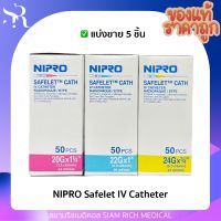 เมดิคัท IV Catheter เบอร์ 20 22 24 เข็มเปิดเส้น เข็มให้น้ำเกลือ NIPRO Safelet Cath Medicut (5ชิ้น)