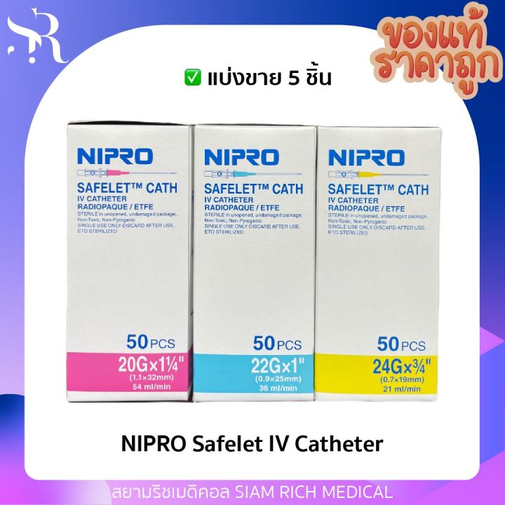 เมดิคัท-iv-catheter-เบอร์-20-22-24-เข็มเปิดเส้น-เข็มให้น้ำเกลือ-nipro-safelet-cath-medicut-5ชิ้น