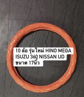 หุ้มพวงมาลัยรถบรรทุก หุ้มพวงมาลัย 10 ล้อ รุ่นใหม่ ขนาด 17 นิ้ว หุ้มพวงมาลัยสิบล้อ HINO MEGA ISUZU 360 NISSAN UD หุ้มพวงมาลัยสีสวยสด หนานุ่ม กระชับ ช่วยถนอมมือ