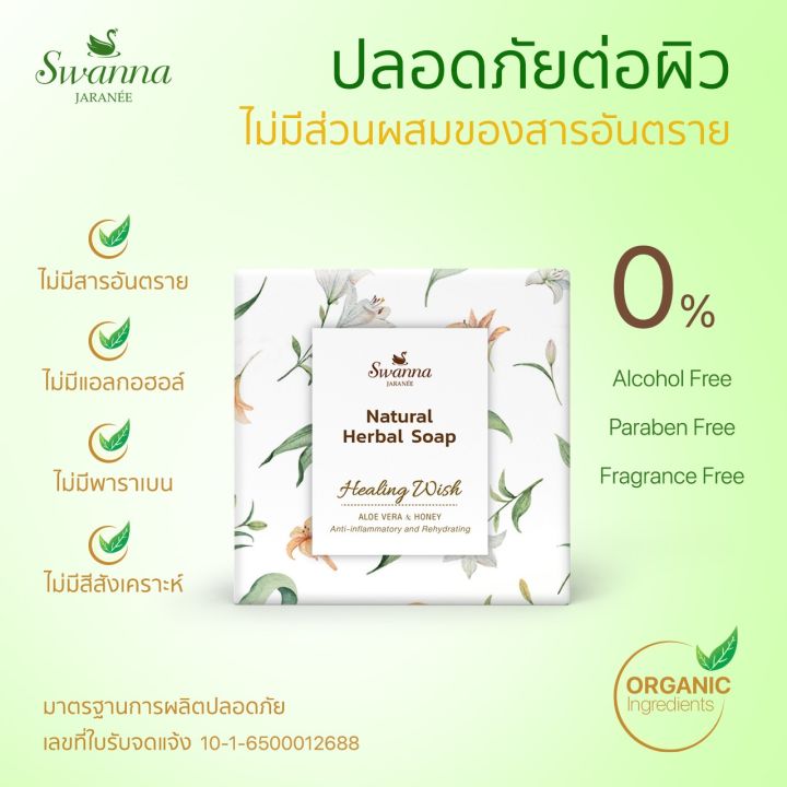 สบู่ว่านหางจระเข้ผสมน้ำผึ้ง-swanna-jaranee-aloe-vera-amp-honey-soap-สูตรลดอาการอักเสบและเติมความชุ่มชื้นให้ผิว-ลดผิวแห้ง-แดง-อักเสบ-เป็นขุยจากแสงแดด-เพิ่มความชุ่มชื้นให้ผิว-เหมาะสำหรับผิวแห้งเสียต้องก