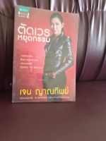 ตัดเวร หยุดกรรม เจนญาณทิพย์