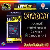 แบตเตอรี่ LEEPLUS รุ่น Xiaomi Redmi Note 5 ( BN45 ) มี มอก. รับประกัน 1 ปี